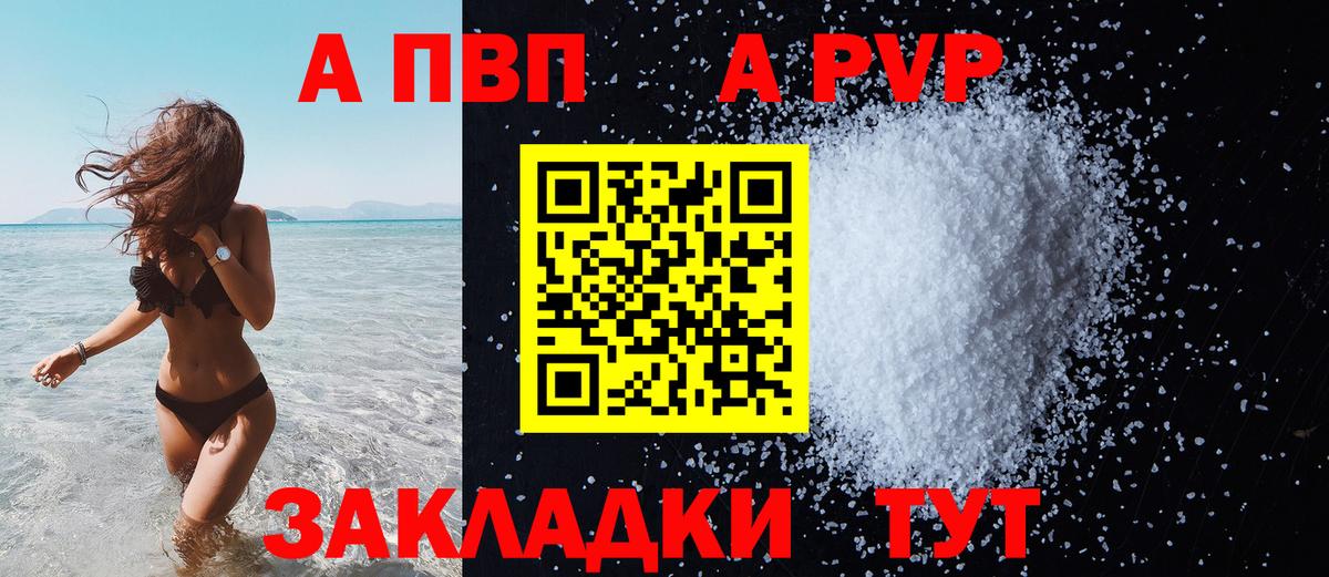 A-PVP СК  Вход с VPN  Alpha-PVP Соль  Ростов-на-Дону  A PVP СК 