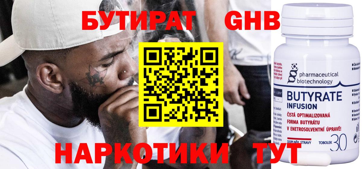 Бутират 99% Ростов-на-Дону