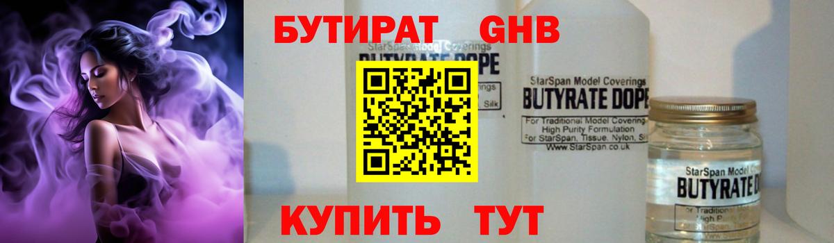 Ростов-на-Дону  Бутират GHB  Вход с VPN 